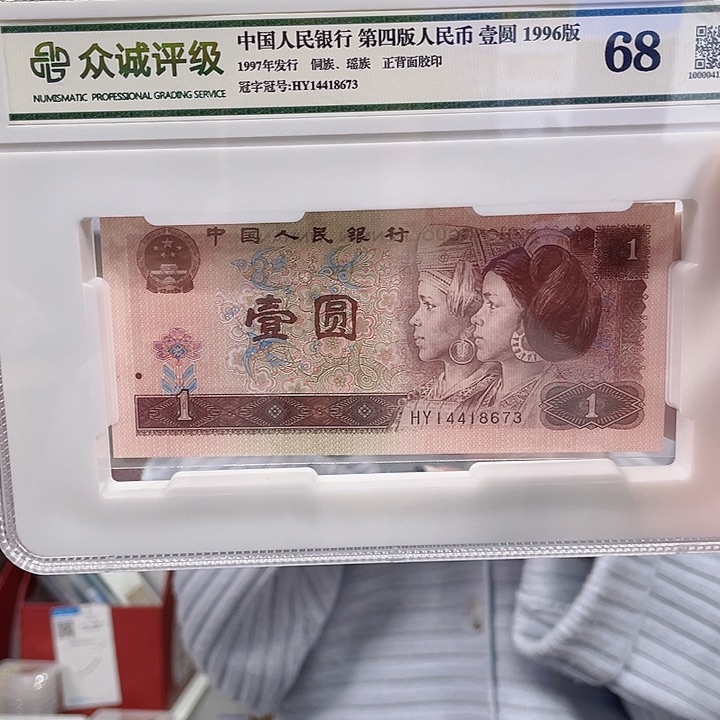 第四版人民币壹圆单张邮品