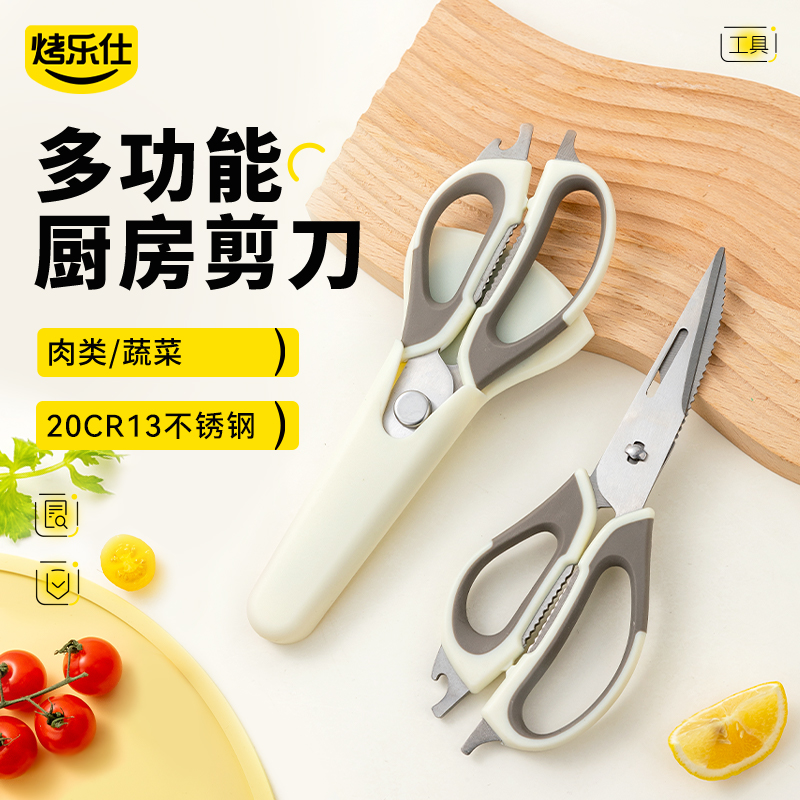 多功能厨房剪刀家用不锈钢杀鱼烤肉剪食物专用省力剪子可磁吸冰箱