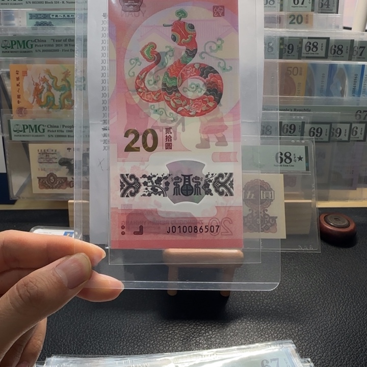 尾号507 小蛇钞无4一张福利
