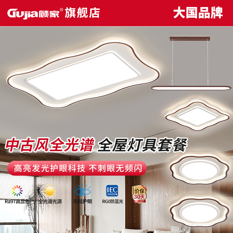 【顾家】C2025新款中古风客厅灯吸顶灯led灯具客厅主灯简约灯具护眼
