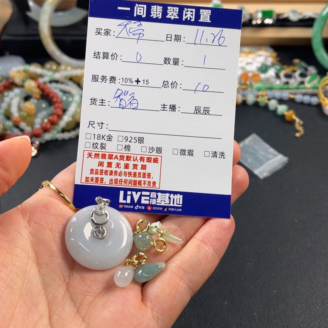 天***帝翡翠未镶嵌颈饰买断不退换