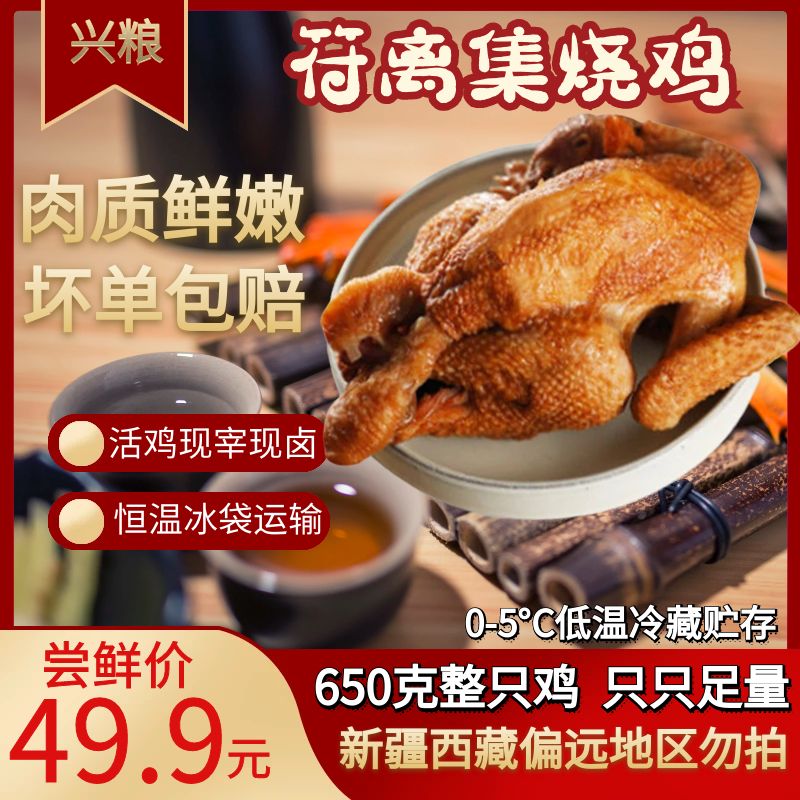 【鲜烧鸡】安徽老字号正品特产符离集烧鸡锁鲜五香熟食整鸡肉质鲜嫩