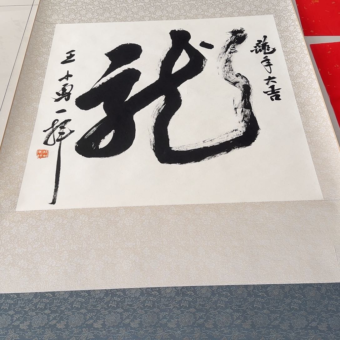 叮***呛书法王老师书法作品