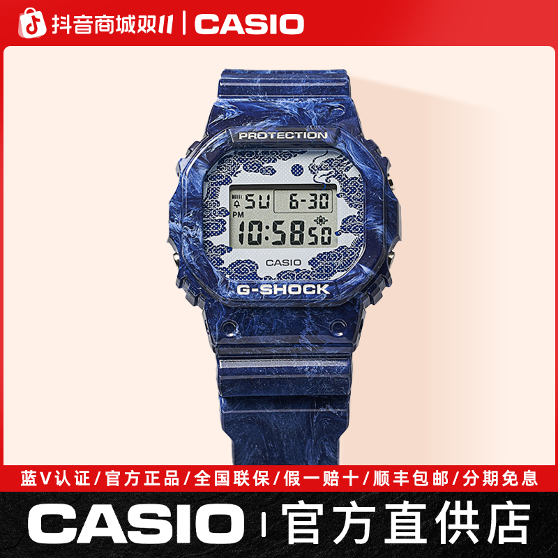 Casio/卡西欧G-SHOCK青花瓷系列联名礼盒长方形手表国风潮流腕表
