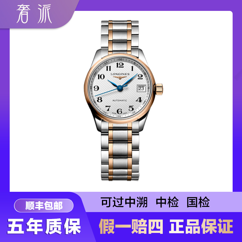 99新 Longines/浪琴 批发/名匠257/麦粒纹数字玫瑰金/29mm