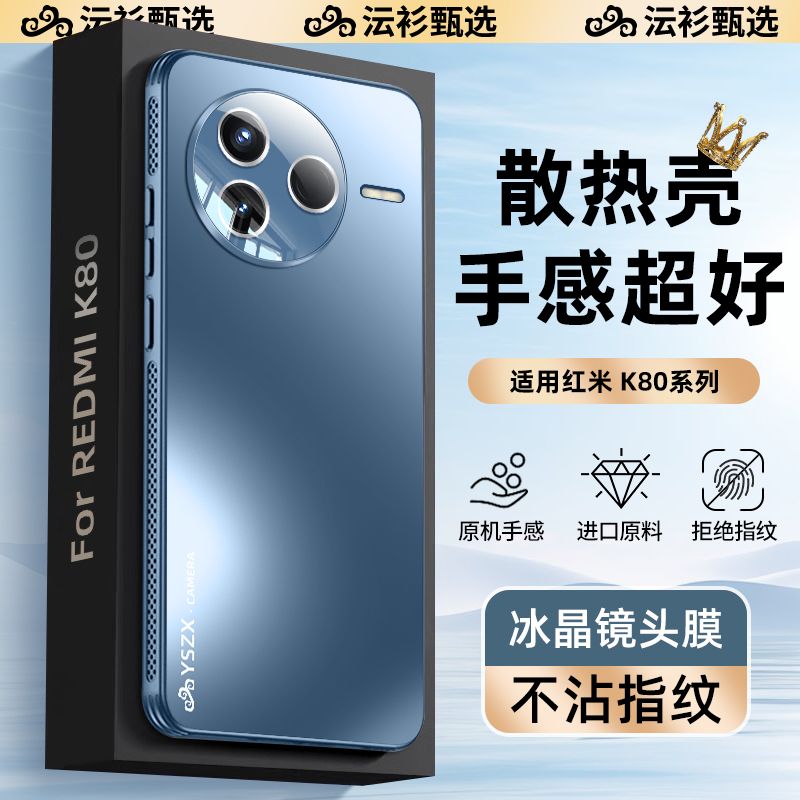 适用红米k80手机壳新款超薄磨砂散热保护套k80pro全包镜头膜防摔
