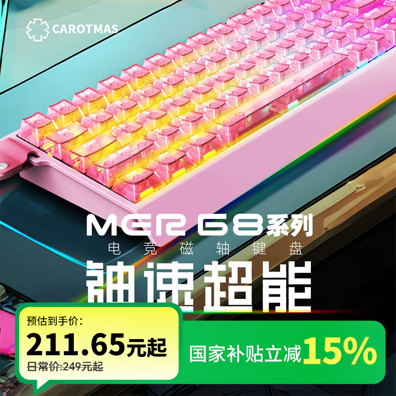 末斯Mer68Max星光磁轴键盘RT0.001星闪480socd电竞键盘