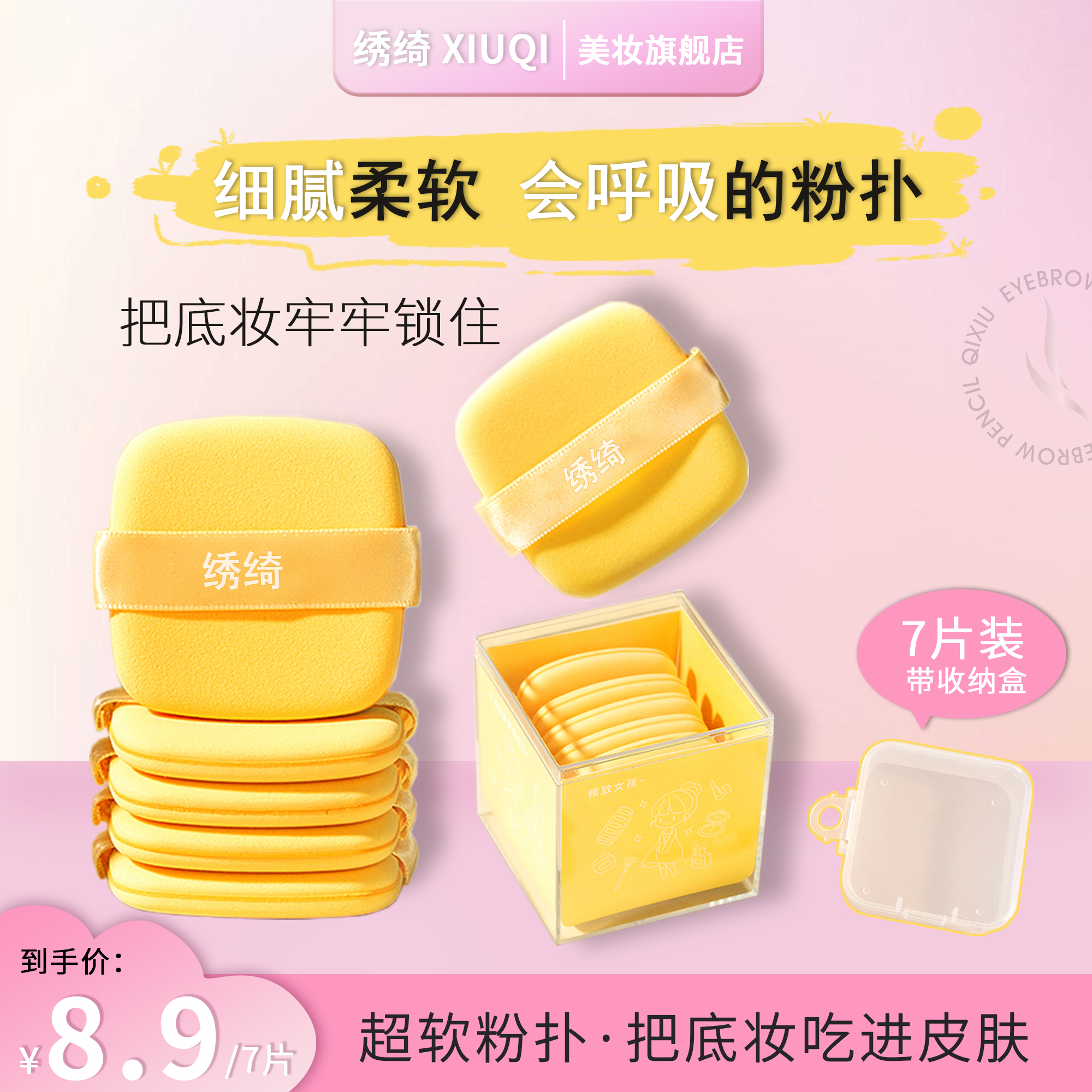 【热卖爆品】绣绮定妆便携化妆不吃粉扑粉饼扑干湿两用不掉色
