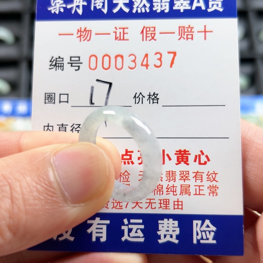 翡翠戒圈未镶嵌3434乌鸡