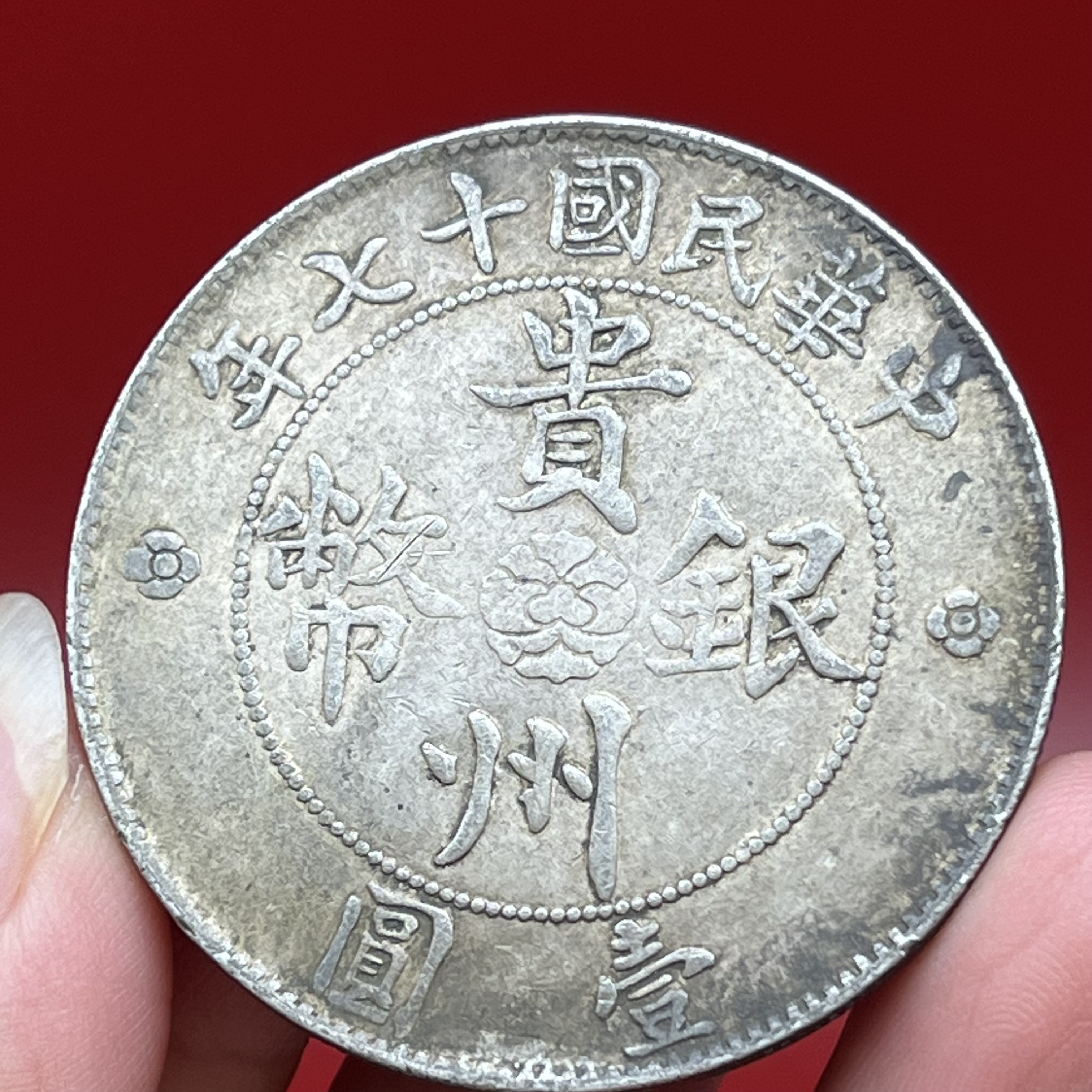 老味道贵州银币 汽车币 小汽车 文创复古真银