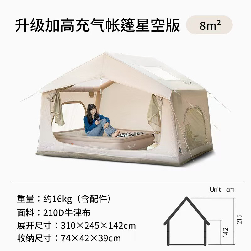 户外露营充气帐篷防雨防风遮阳加厚保暖野营过夜装备