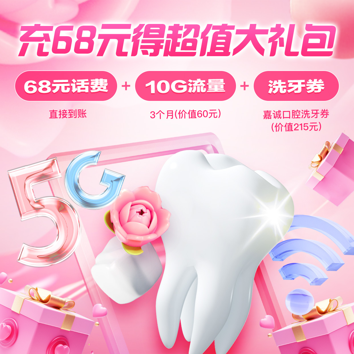 充值68元享300+超值大礼包【嘉兴电信专属】