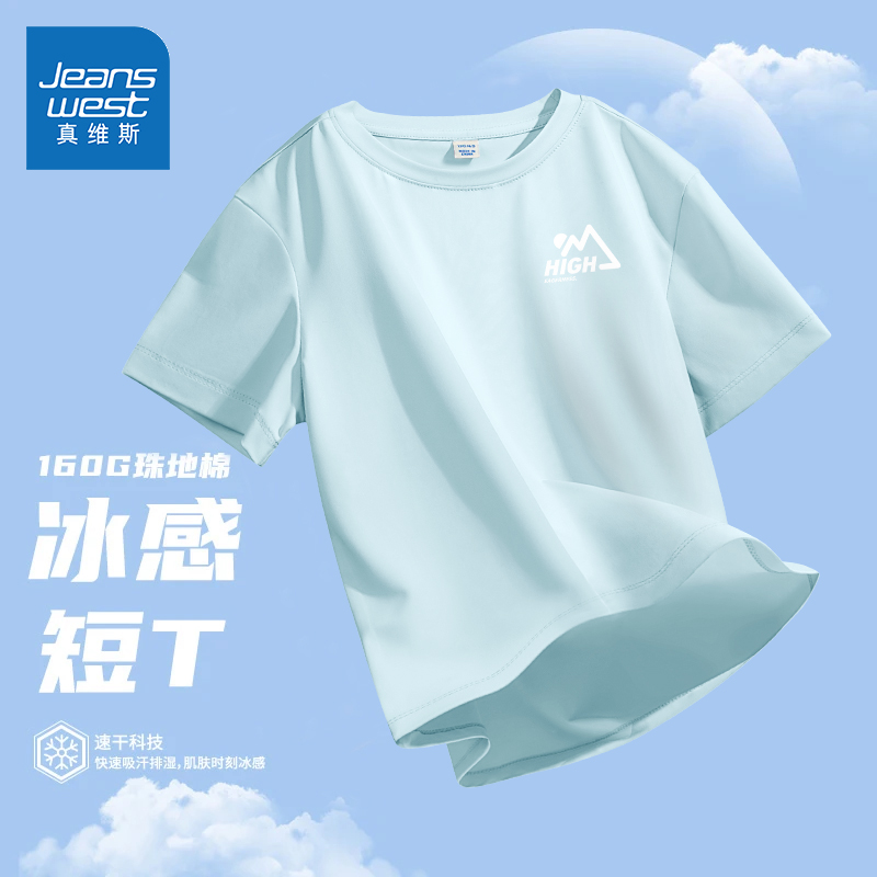 真维斯童装儿童冰丝短袖t恤夏季男童薄款凉感运动速干衣毕业季