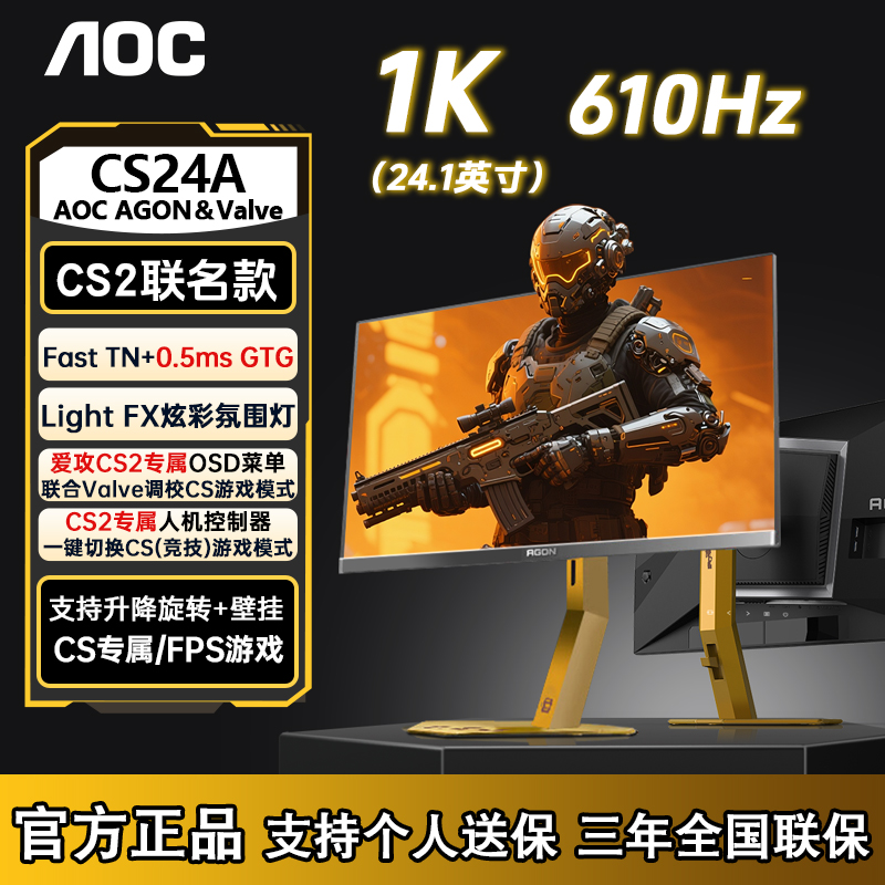 AOC CS24A CS2联名 610hz超高刷FPS电竞职业选手玩游戏专用显示器