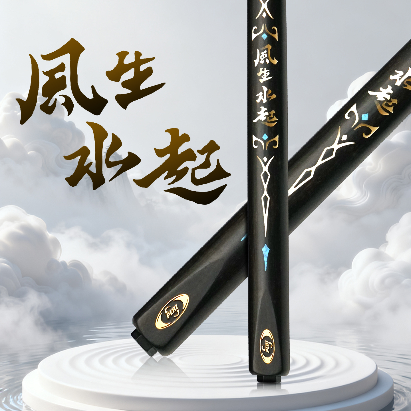 皮尔力风生水起 幻梦 南征北战小头杆白蜡木中八新手入门小头杆