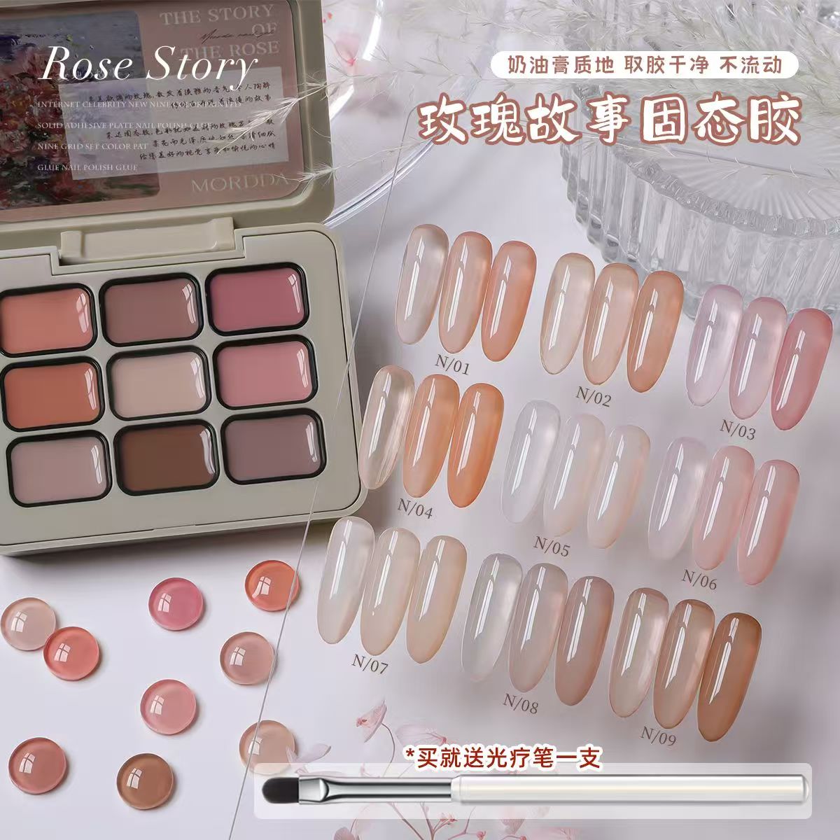 （外贸款）玫瑰的故事mini九宫格固态胶裸色甲油胶2g