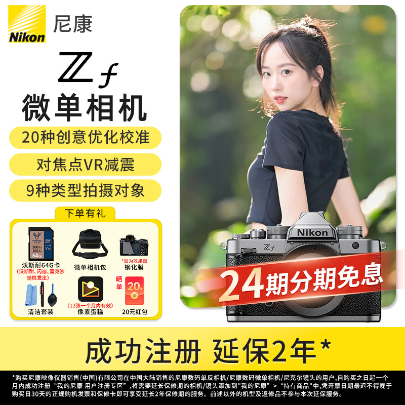 Nikon/尼康【24期免息】zf全画幅微单相机经典复古4K高清数码相机