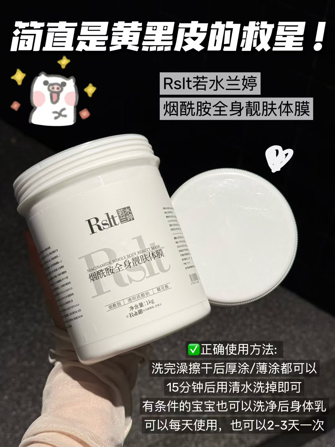 烟酰胺全身靓肤体膜美容院线同款提亮肤色补水正品