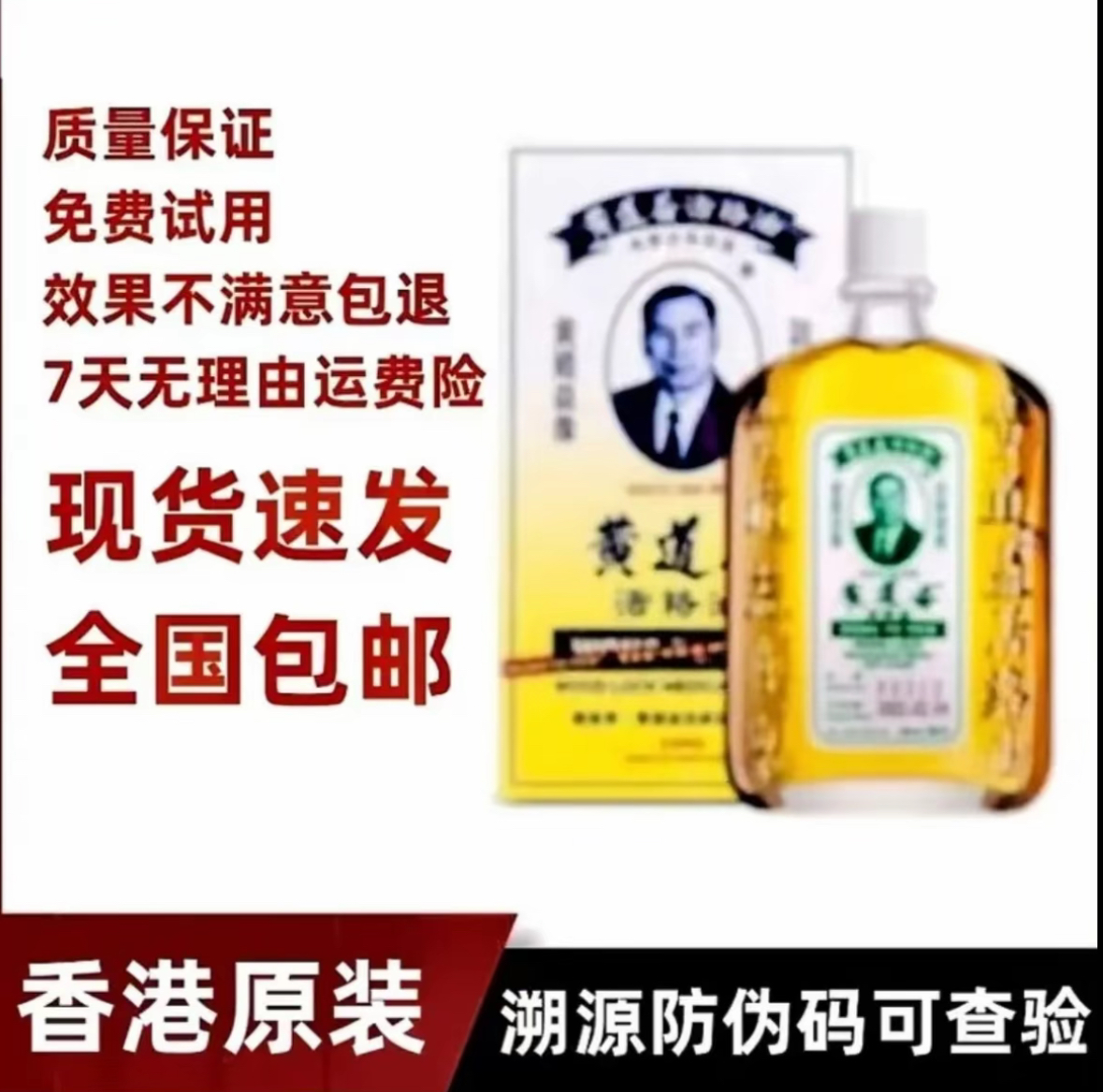 香港老牌正品黄道油益活络油原装舒筋缓解外用热敷50ml涂抹疏通