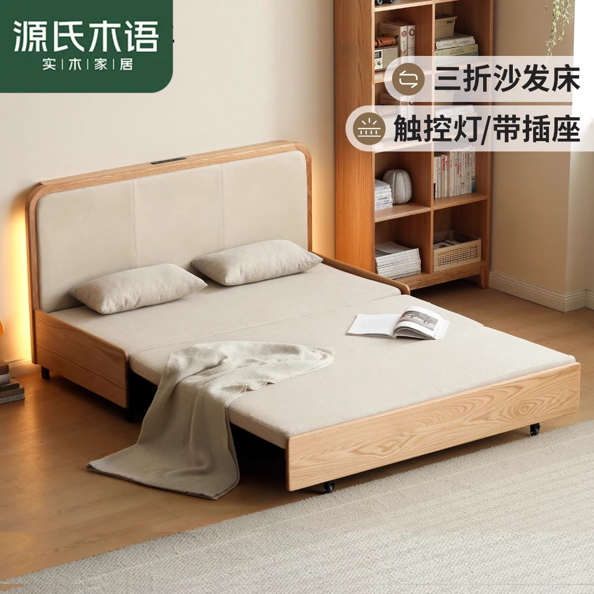 源氏木语实木布艺沙发床小户型 橡木 1540*847/2004*872mm Y83H21