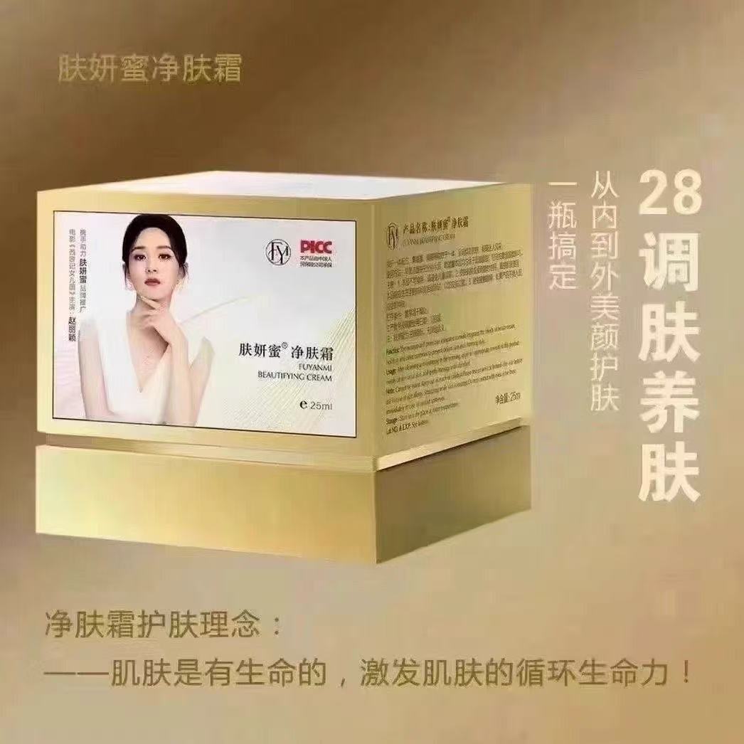 正品肤妍蜜净肤霜25g美容院同款祛黄净化色素紧致淡纹祛痘印