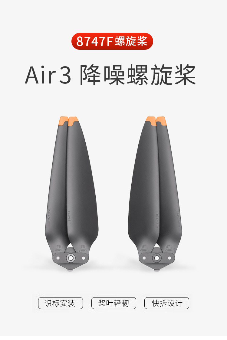 适用大疆AIR3S硅胶桨叶御air3无人机螺旋桨降噪桨叶8747F机翼配件