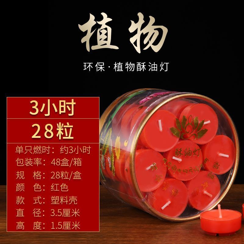 纯植物酥油无烟环保酥油灯家用生日婚庆长明灯酥油蜡烛红蜡烛