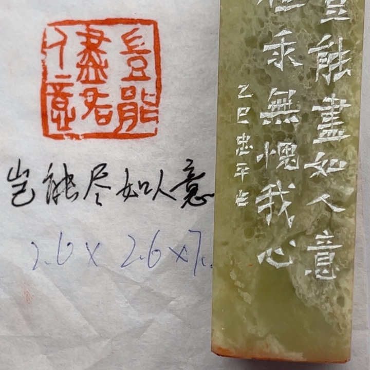 青田石印石岂能尽如人意