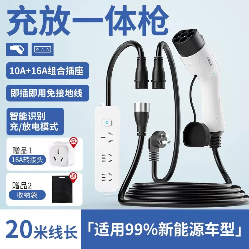 适用智己LS9充放电一体枪专用随车充电桩器新能源家用放电枪配件