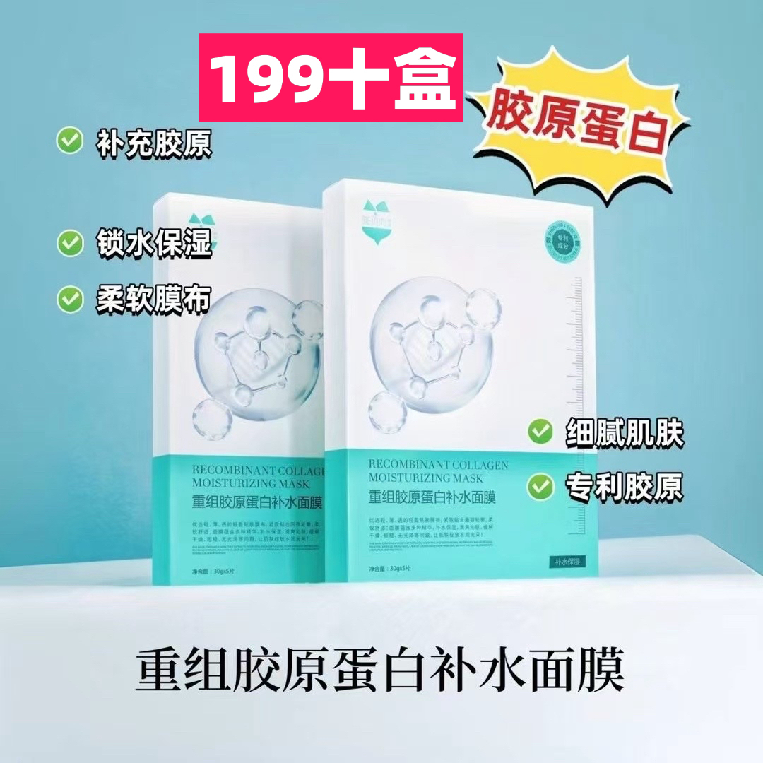 媄派重组胶原蛋白补水面膜提亮肤色淡化细纹黑色素舒缓抗皱紧致