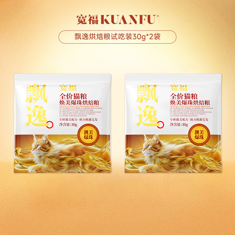 飘逸试吃装2袋