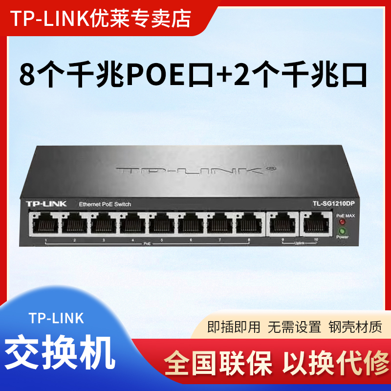 TP-LINK千兆POE交换机多口网络分线器路由器分配器适用于家商两用