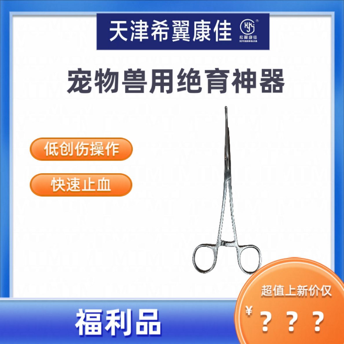 宠物兽用绝育神器