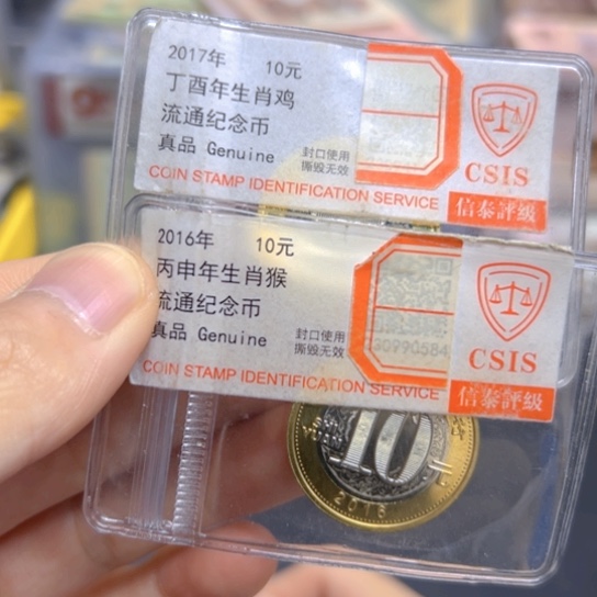 其他普通金属生肖猴，生肖鸡纪念币信泰评级