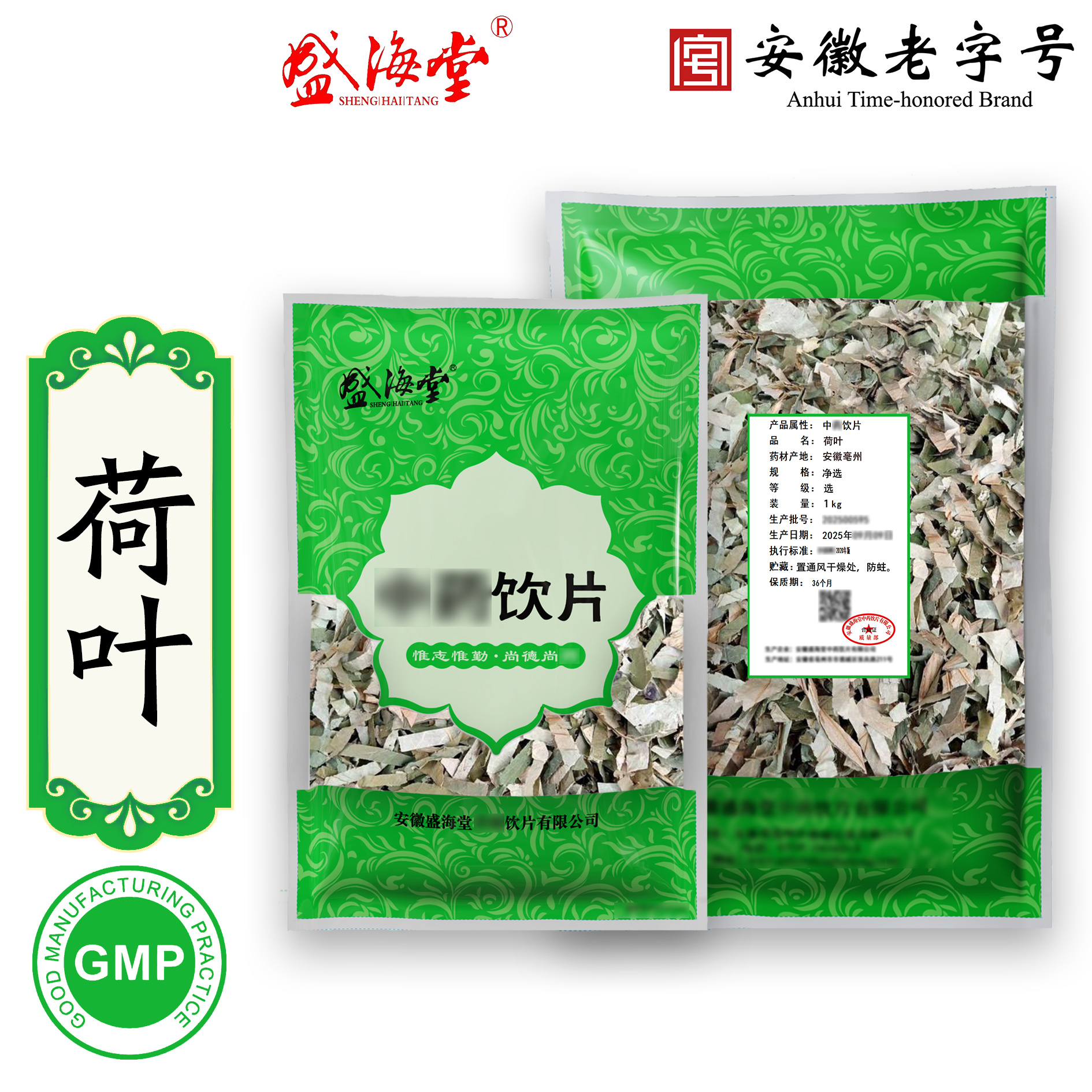 【盛海堂】荷叶，独立包装