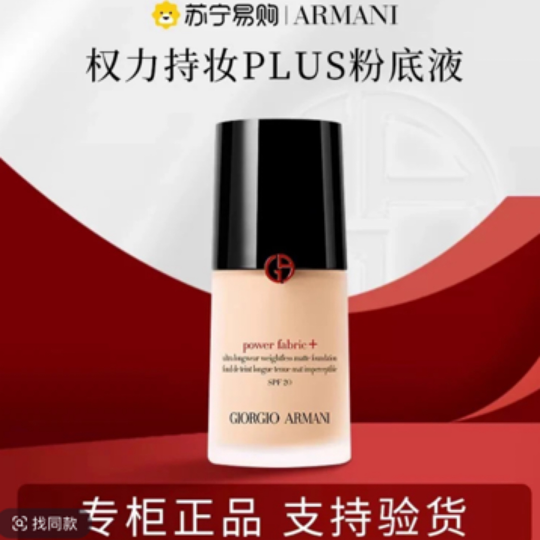 阿玛尼权力粉底液30ml红标持久控油遮瑕自然轻薄#3