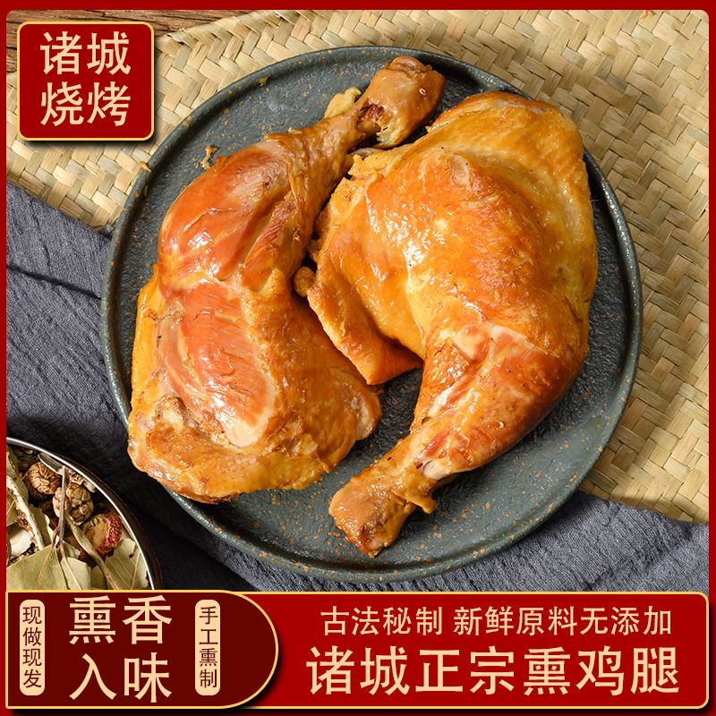 顺丰包邮山东潍坊诸城工艺熏卤烤大鸡腿特产烧肉开袋即食真空包装