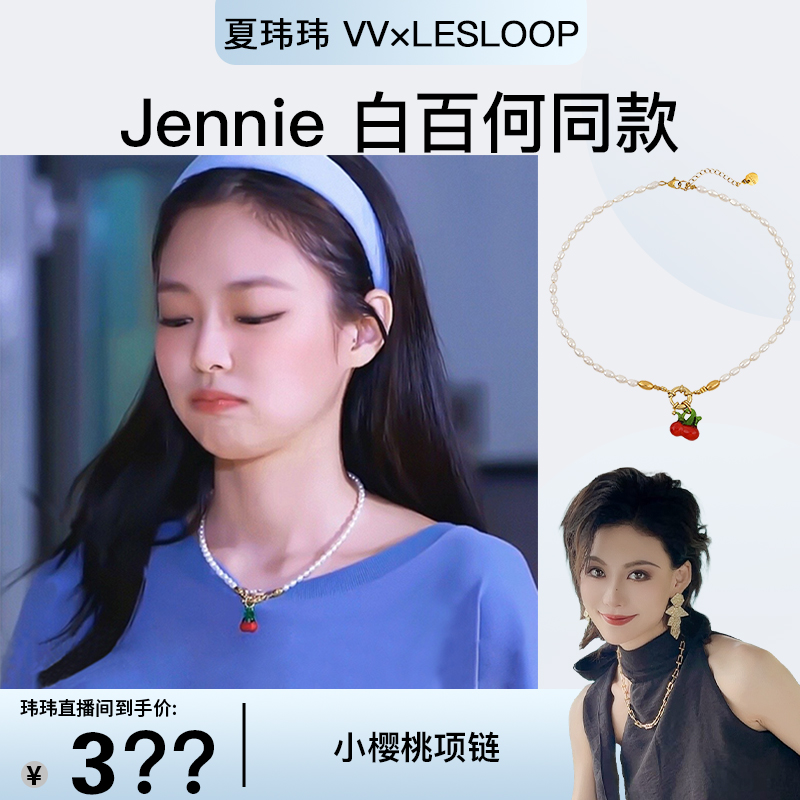 黄铜项链 【夏玮玮专属】【Jennie、白百何同款】樱桃项链ins简约可爱