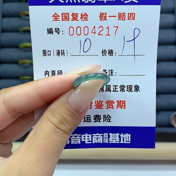 翡翠戒指未镶嵌     4217