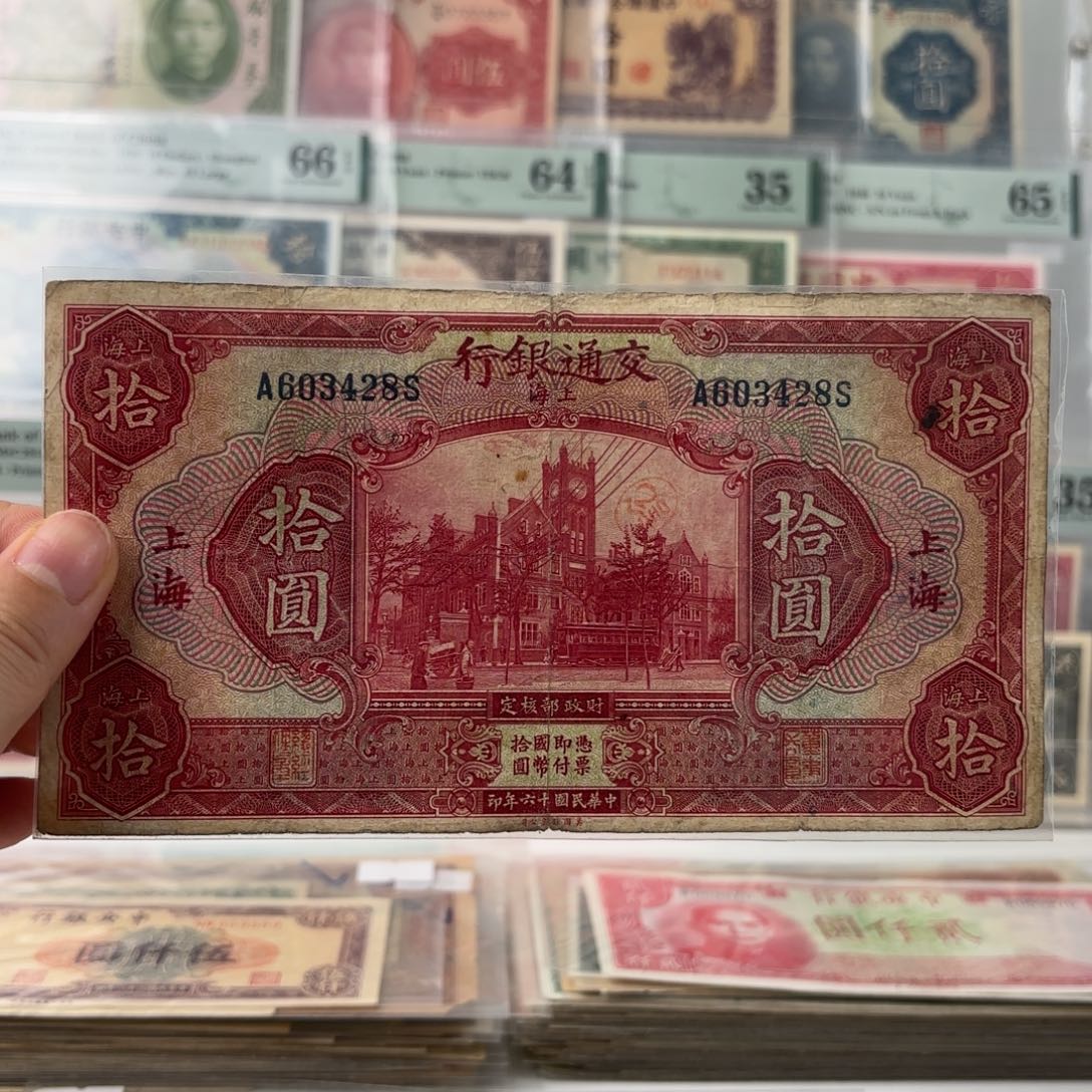 交通红大楼拾圆603428