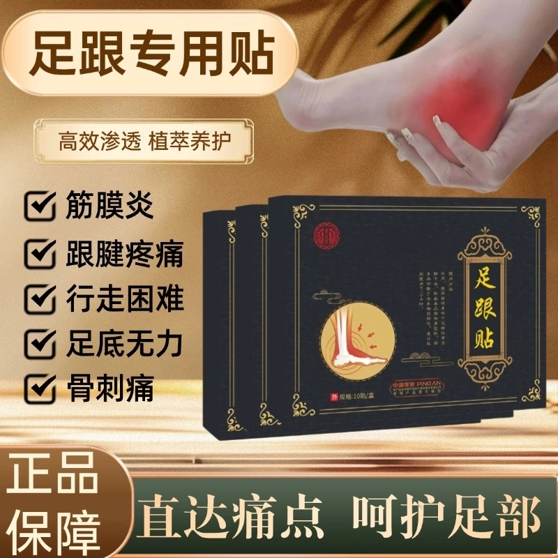 抢！【于氏老字号】正品保障脚底痛骨刺筋膜跟腱 足跟痛专用贴 -YS1