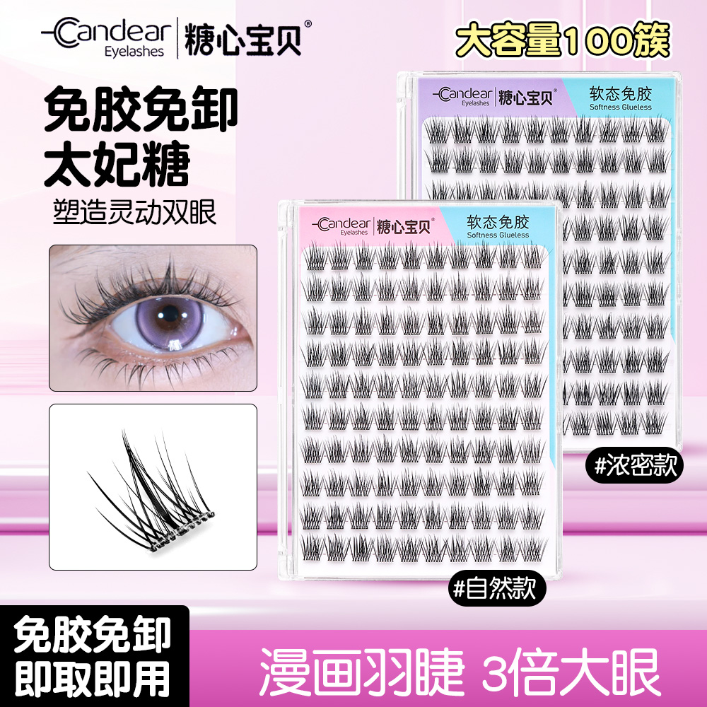 【大容量100簇-无甲醛】人鱼太妃假睫毛仿真分段新手婴儿弯明星推荐