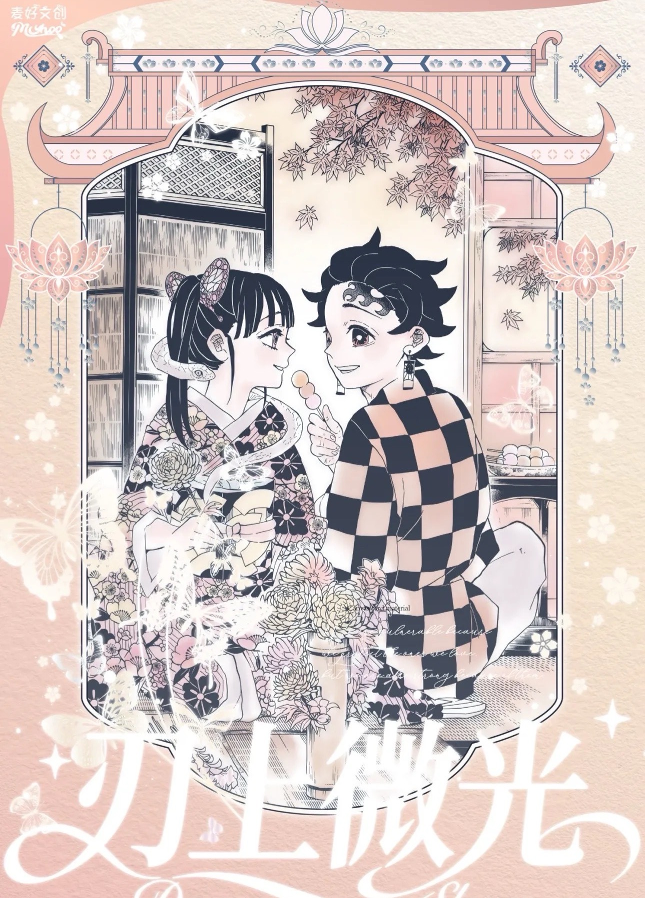 【魂梦羁绊+2/锋刃炽魂+4】麦好文创X鬼灭之刃画布卡第二弹【代拆】