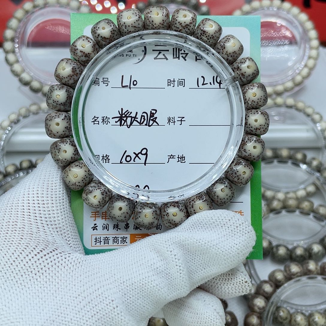 星月菩提吊坠10粉大眼