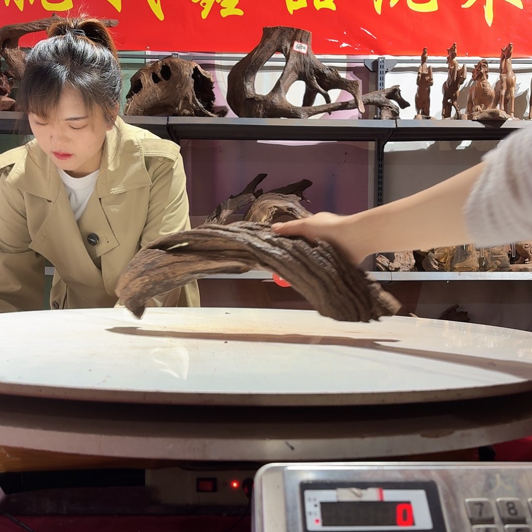 鑫品沉木不包损不包邮平****》6245