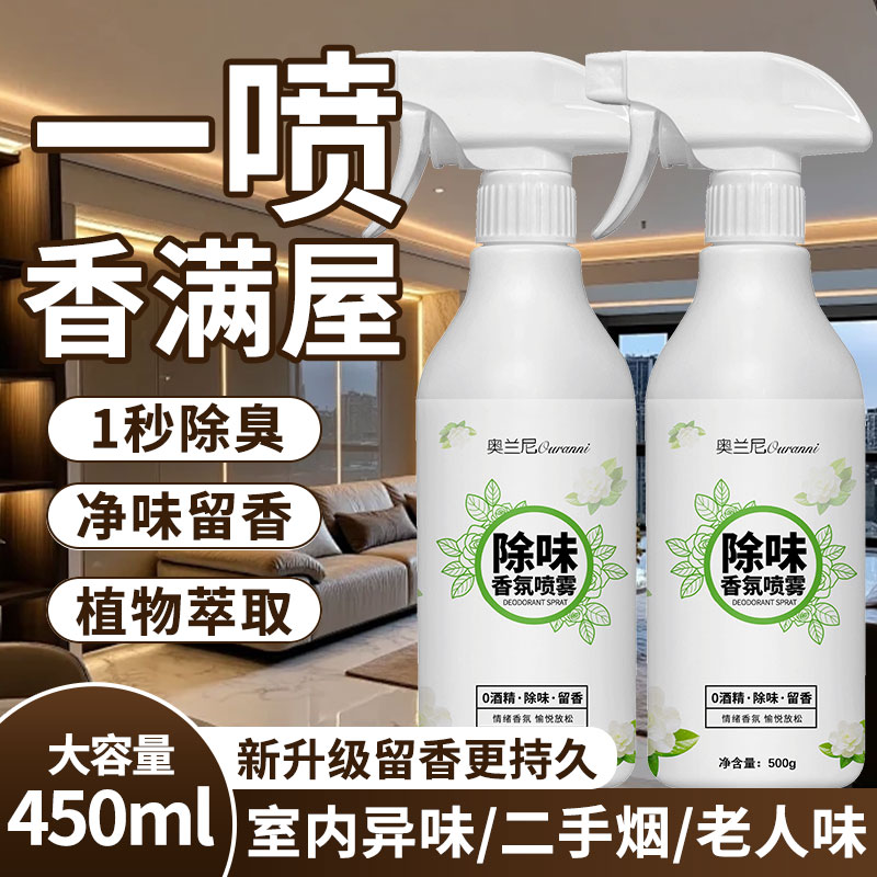 空气清新除味剂升级款除臭神器香氛喷雾室内卫生间香薰持久留香
