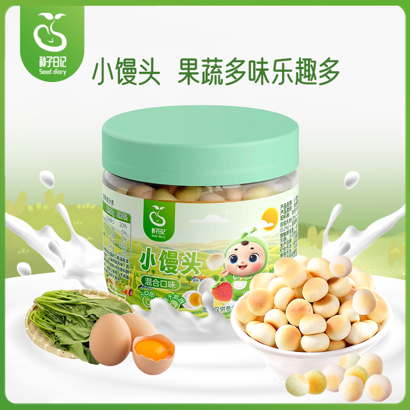 【种子日记】小馒头混合口味KF