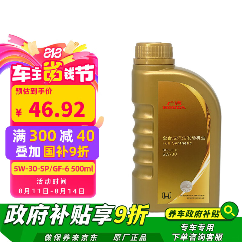 原厂全合成发动机机油5W-30SP级500ML适用本田全系车型广汽金桶