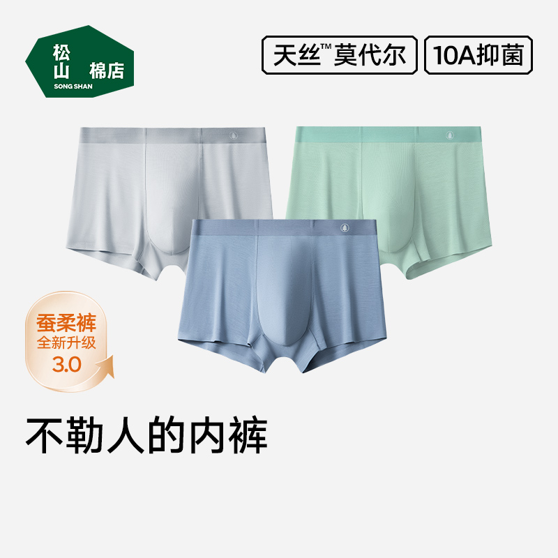 【蚕柔】松山棉店男士无痕中腰莫代尔抑菌内裤（3条装）DF551-200893