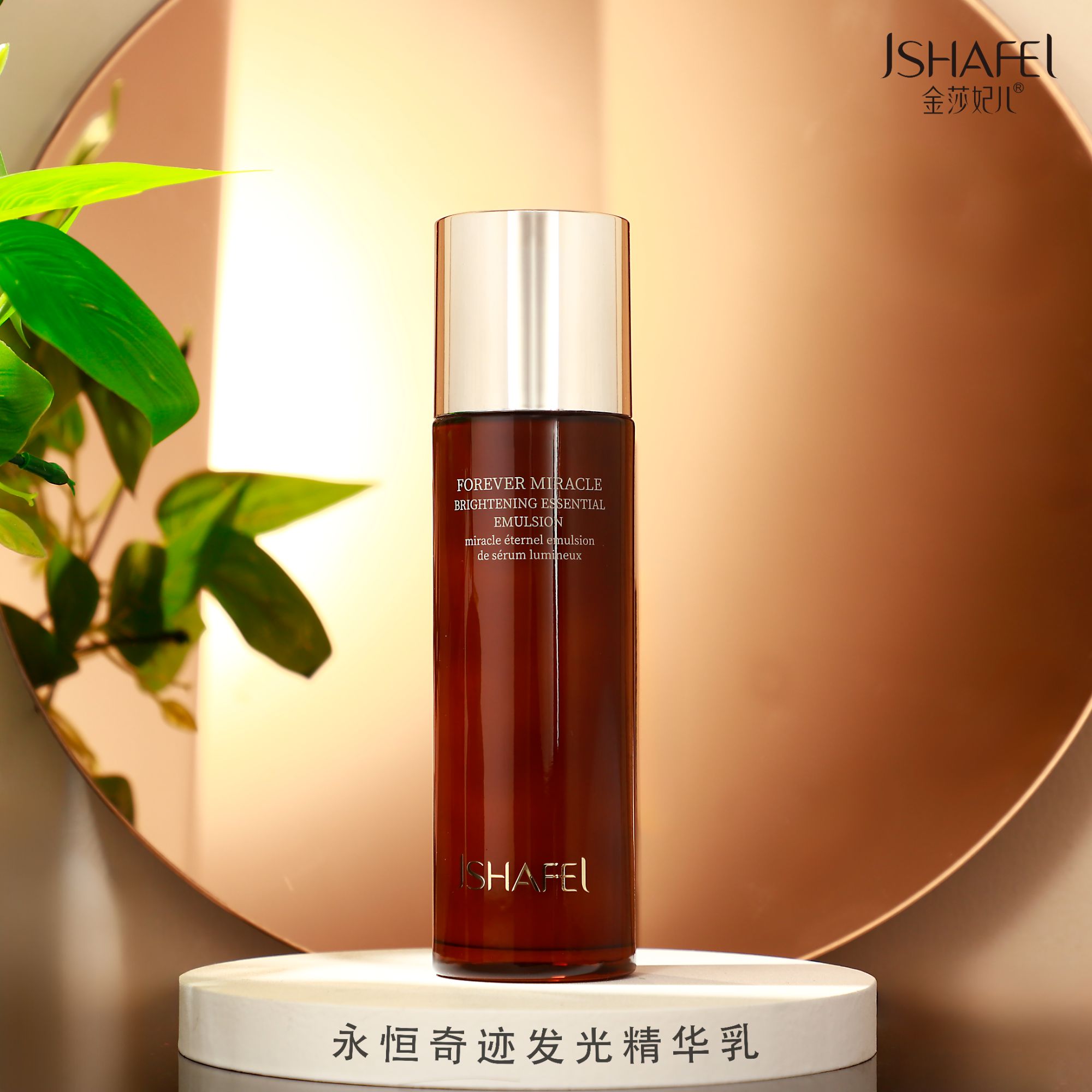JSHAFEL永恒奇迹发光精华乳120ml